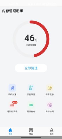 内存管理助手截图2