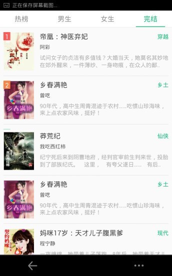 悦读小说免费阅读截图3