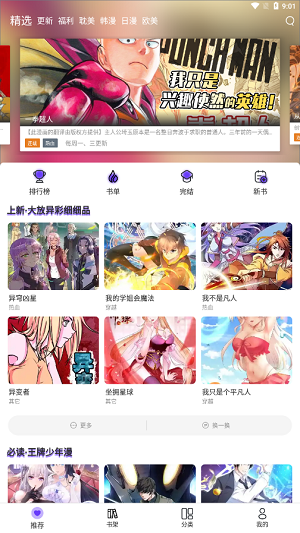 漫士多漫画软件截图3