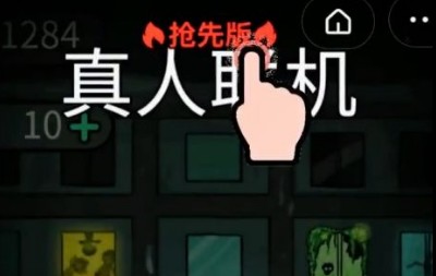 躺平发育加强版