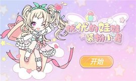 yoyo娃娃装扮小屋截图2