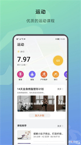 荣耀运动健康软件