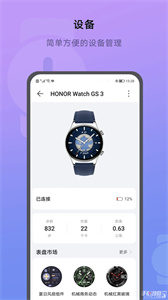 荣耀运动健康软件