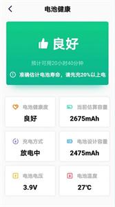 极致省电大师APP官方版