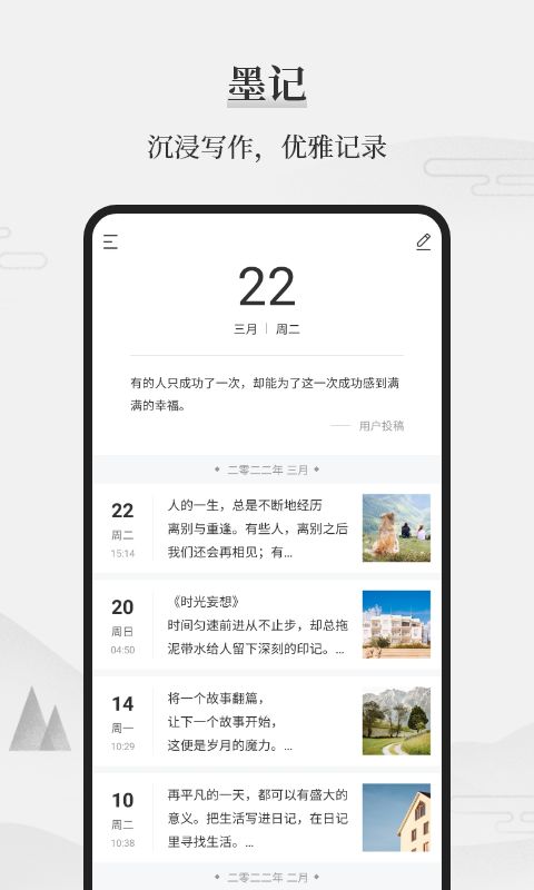 墨记日记截图3