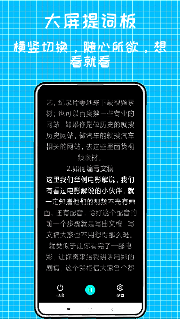 快鱼提词器截图1