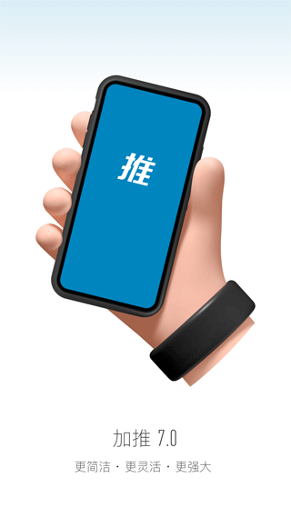加推app官方版截图1