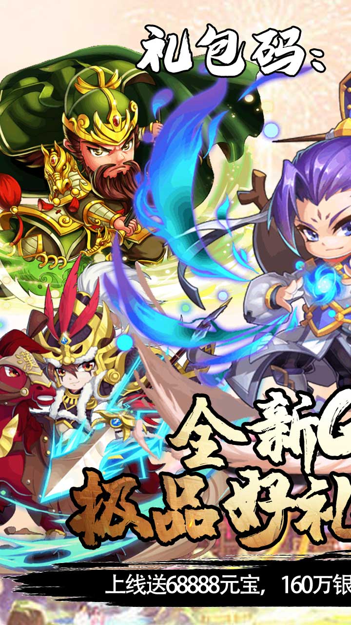 挂机吧主公官方正版截图1