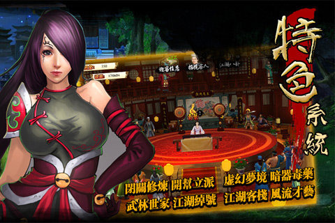 全民武侠之决战江湖截图3