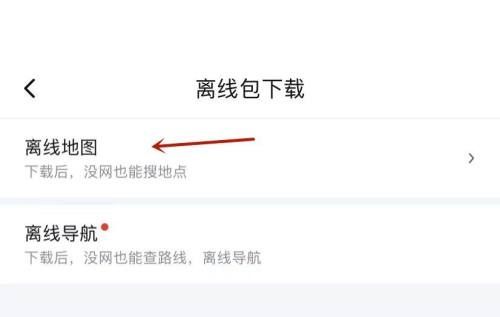 百度地图已下载的离线地图查看教程 百度地图已下载的离线地图查看教程