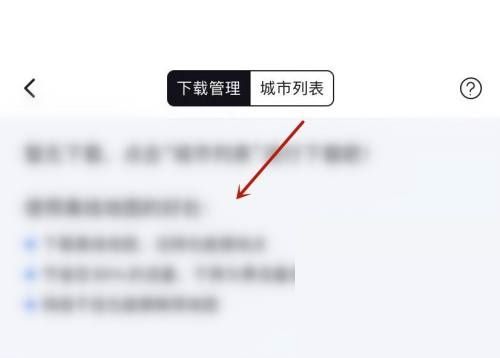百度地图已下载的离线地图查看教程 百度地图已下载的离线地图查看教程