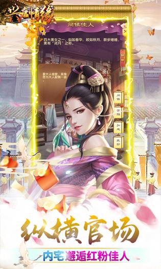 兴唐情缘截图2