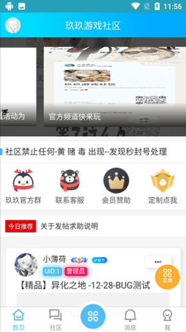 玖玖游戏社区截图2