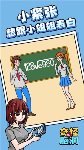 奇怪的脑洞截图2