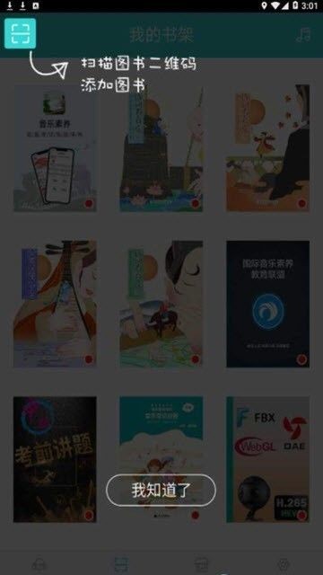 加阅知乐官方版截图1