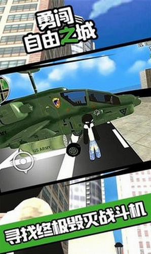 勇闯自由之城截图3