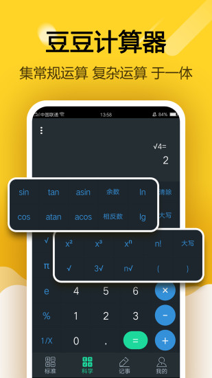 豆豆计算器软件截图1