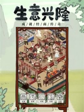 我要开酒肆截图1