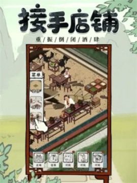 我要开酒肆截图2