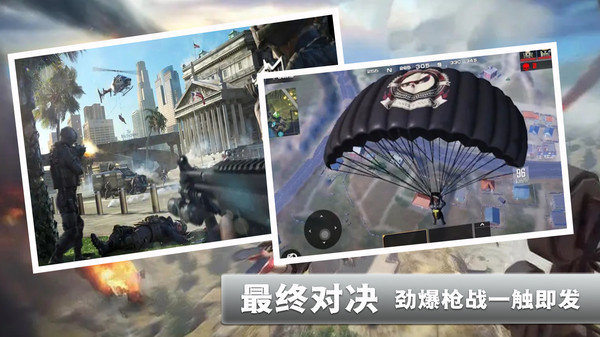 火线使命荣耀截图1