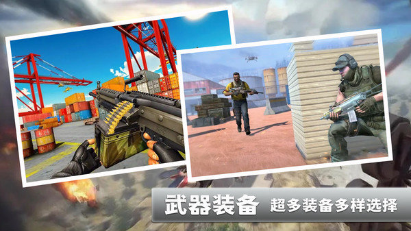 火线使命荣耀截图3