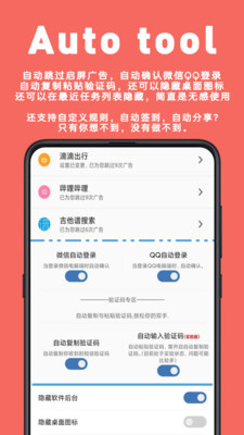 auto tool去广告截图1