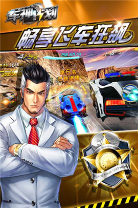 3d车神计划截图3