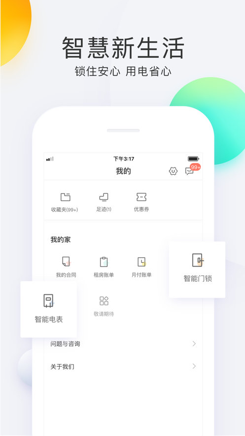 会找房app截图1