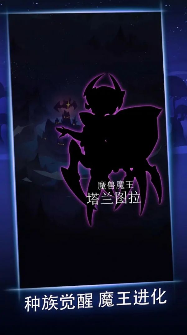 逆袭吧魔王手游截图1