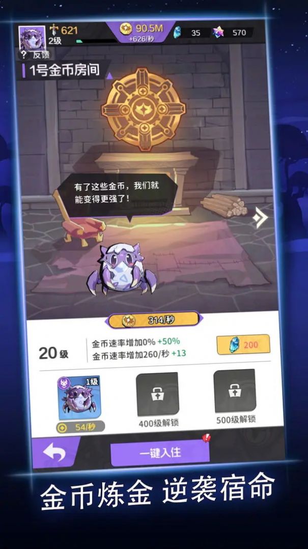 逆袭吧魔王手游截图2