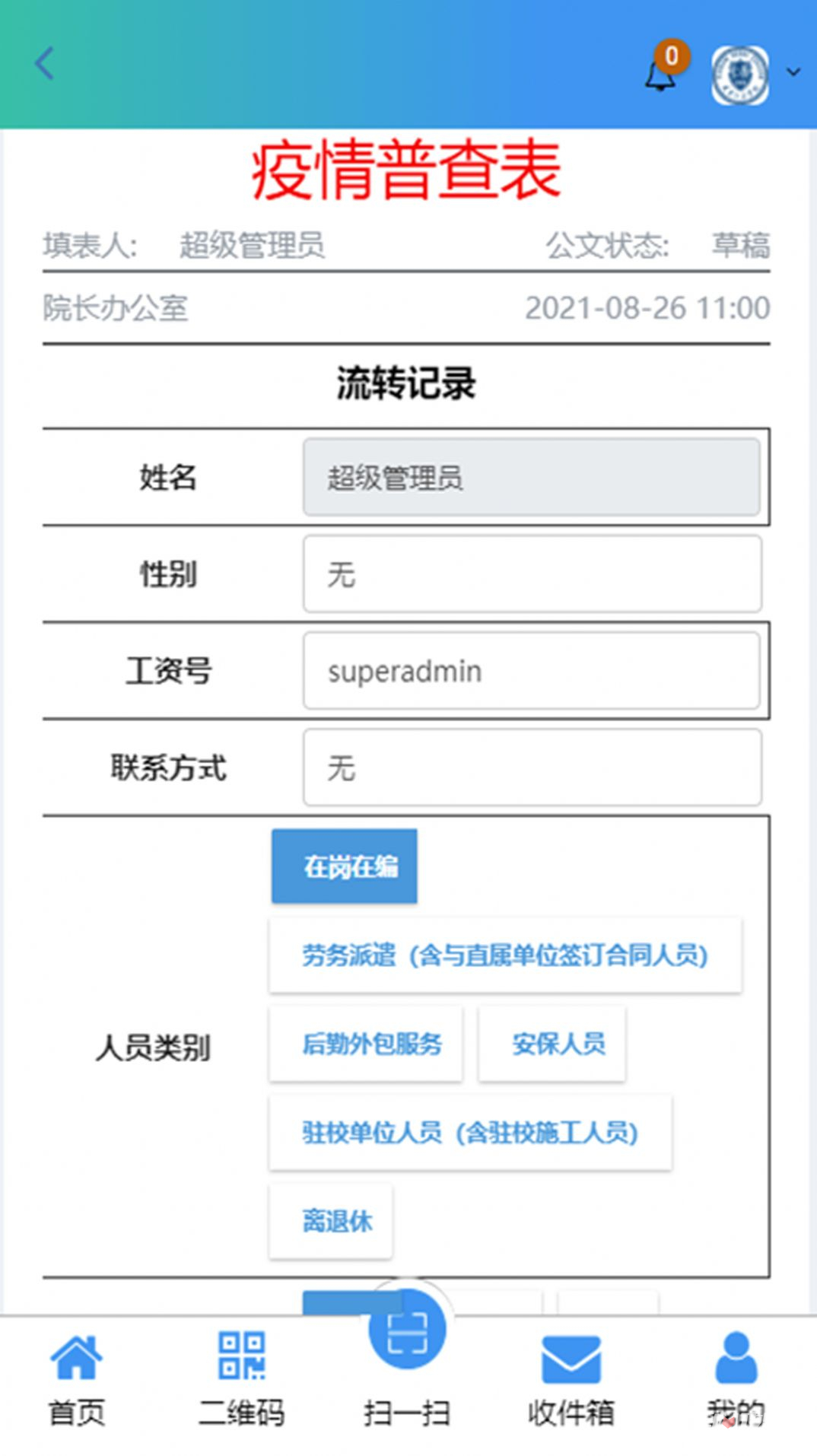 智慧仁爱官方版截图2