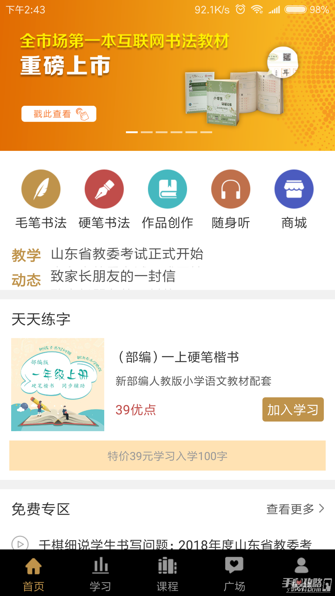 优墨书法网校截图1