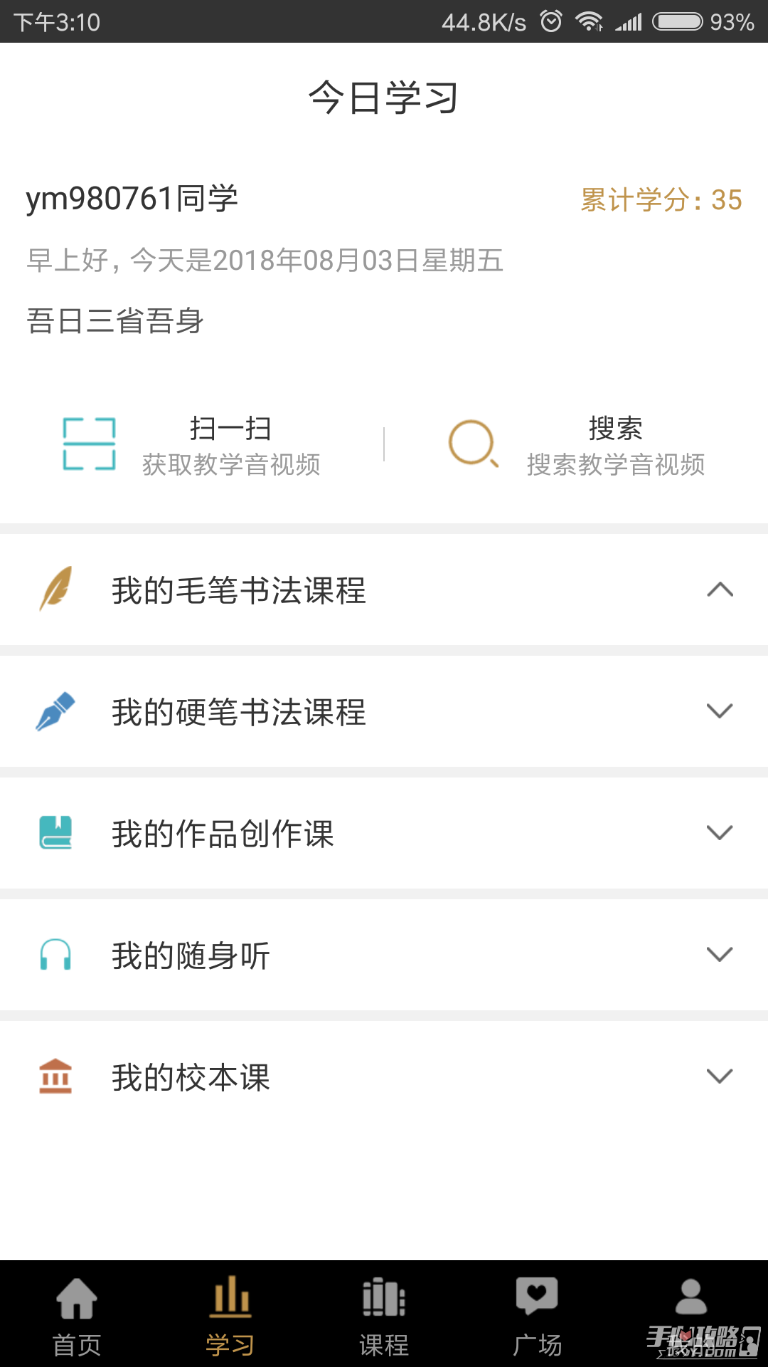 优墨书法网校截图2