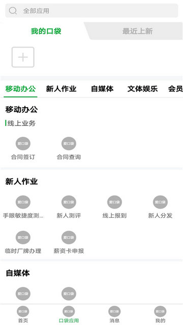 爱口袋官方版截图2