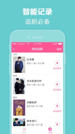 韩剧TAPP截图1