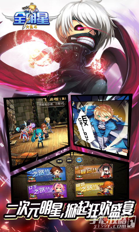 全明星大乱斗截图2