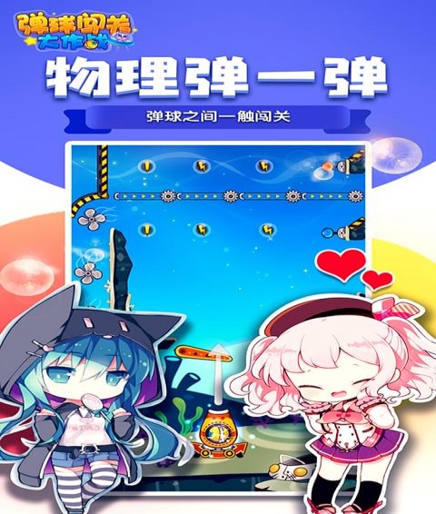 弹球闯关大作战截图1
