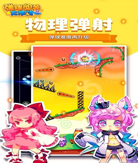弹球闯关大作战截图2