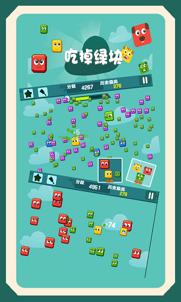 吃掉绿块截图3