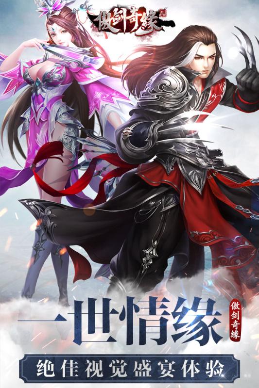 傲剑奇缘经典重燃版截图3