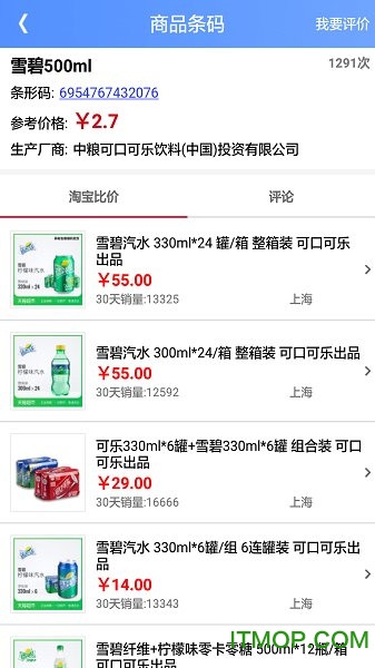 快查条形码比价软件