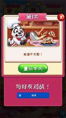 饼干消除手机版截图2