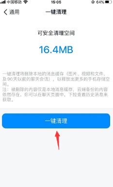 钉钉清理缓存空间教程 钉钉清理缓存空间教程