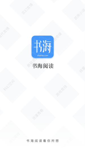 书海阅读小说截图1