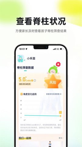 小树同学校园版截图1
