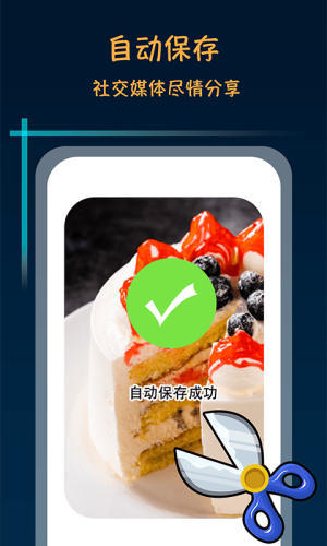 滚动截屏大师安卓版截图1