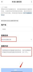 知乎主播权限申请教程 知乎主播权限申请教程