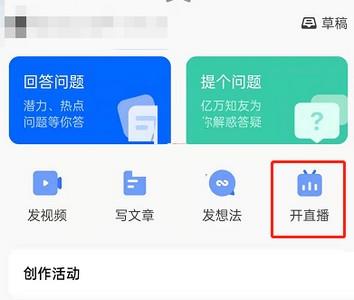 知乎主播权限申请教程 知乎主播权限申请教程