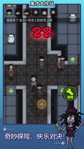 鬼才大作战截图1