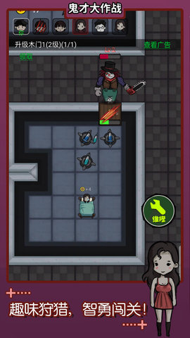 鬼才大作战截图2